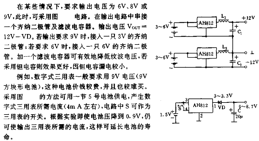 6V、8V、9V输出  第1张