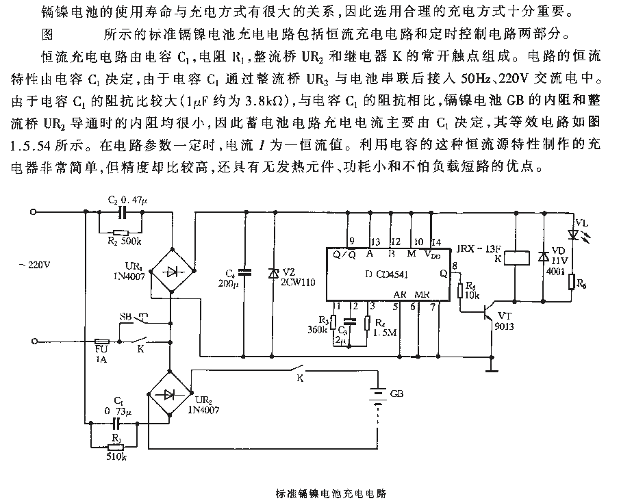 标准镉镍电池充电电路  第1张