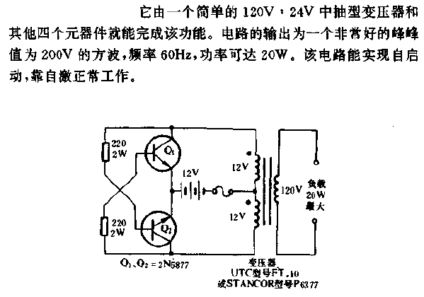 输入为12V直流电磁，输出位120V交流的电源电路  第1张