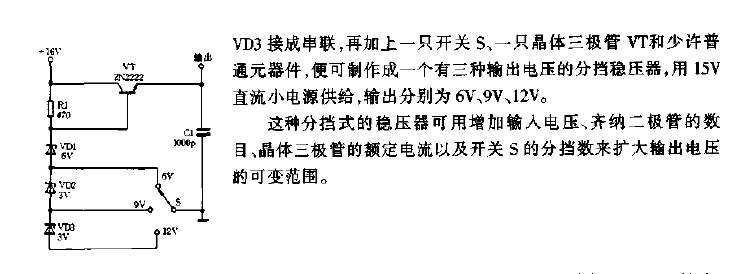 分挡稳压器电路图  第1张