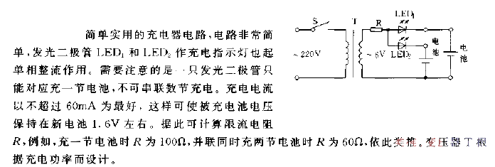 简单实用的充电器电路图  第1张