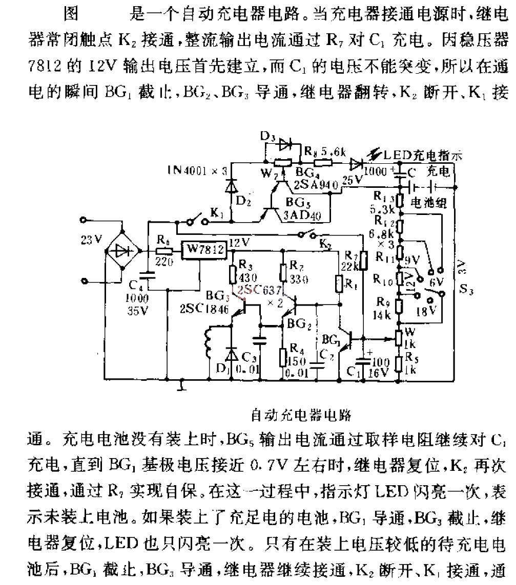 自动充电器电路  第1张