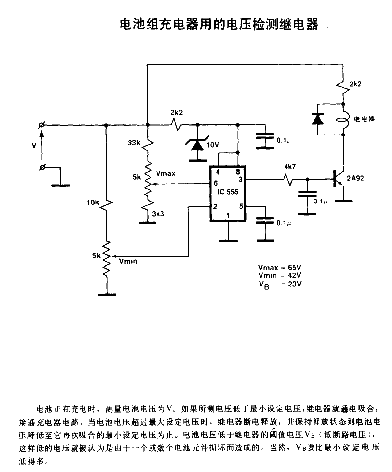 电池组充电器用的电压检测继电器  第1张