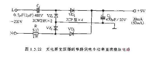 无电源变压器的单路供电小功率直流稳压电路2  第1张