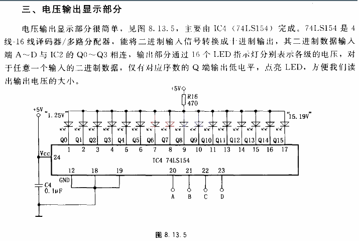 电压输出显示部分电路图  第1张