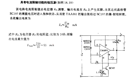 具有电流限制功能的恒压源  第1张