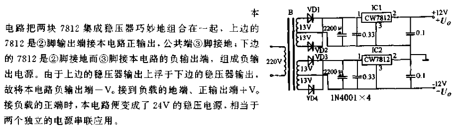 输出±12V的稳压电源电路  第1张