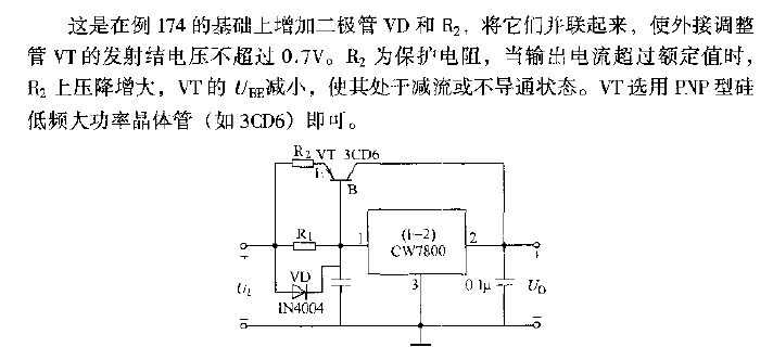 7800系列与晶体管组成有保护功能的稳压器  第1张