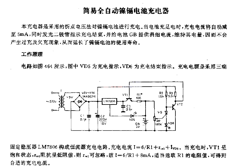 简易全自动镍镉电池充电器  第1张