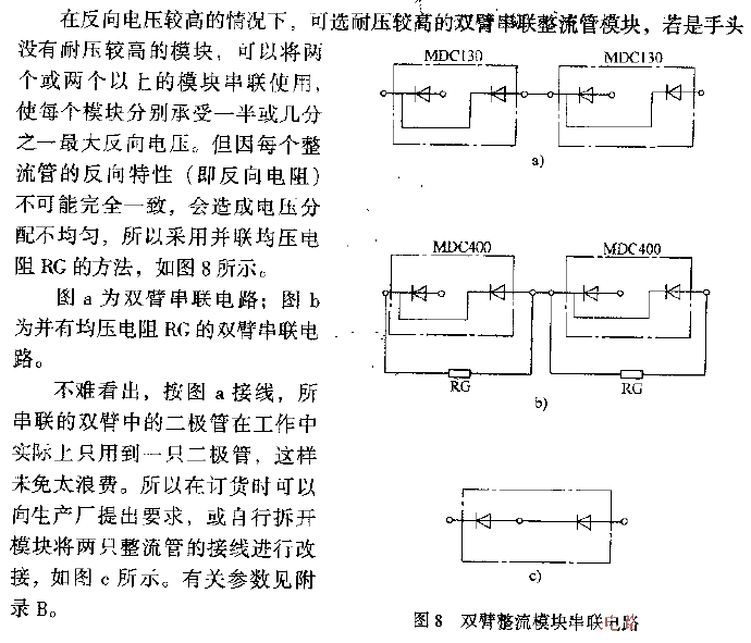 双臂整流模块串联电路  第1张