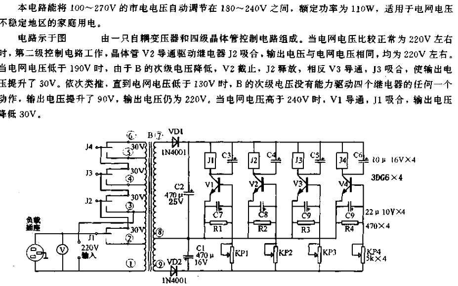 晶体管交流调压器电路  第1张