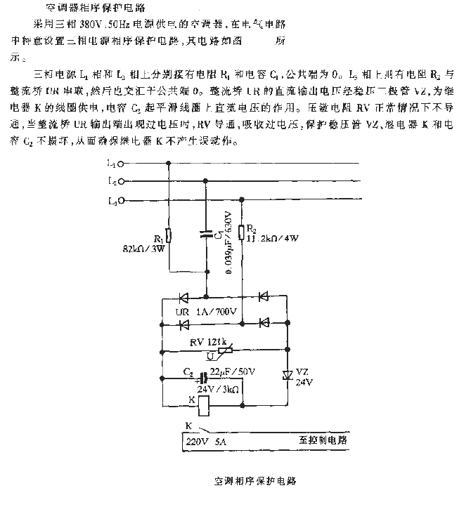 空调器相序保护电路  第1张