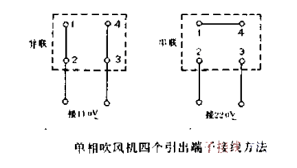 单相吹风机四个引出端子接线方法  第1张