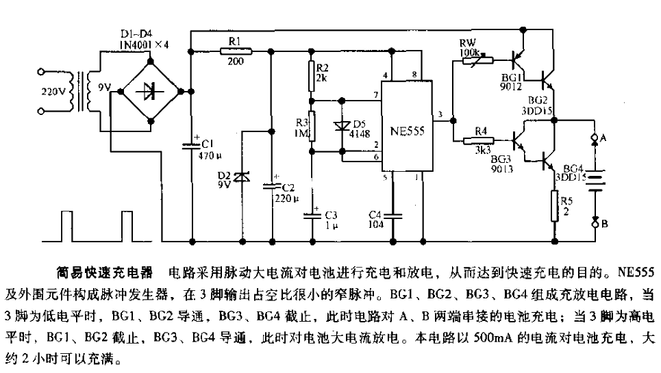 简易快速充电器  第1张