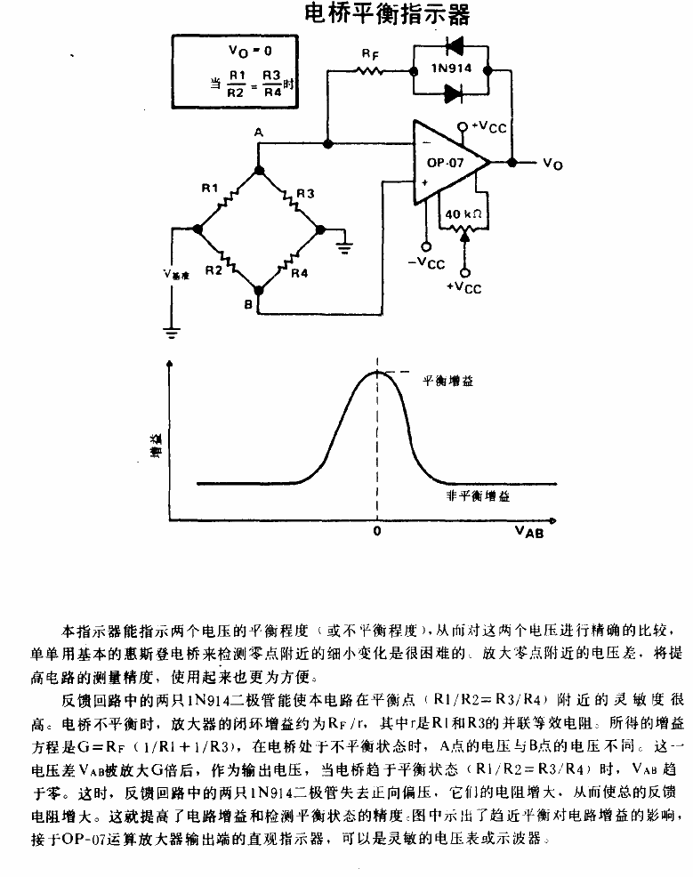 电桥平衡指示器  第1张