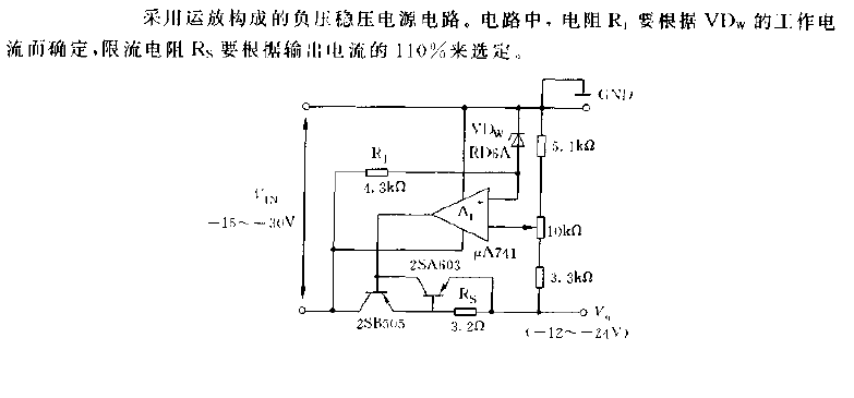 采用运放构成的负稳压电源电路图  第1张