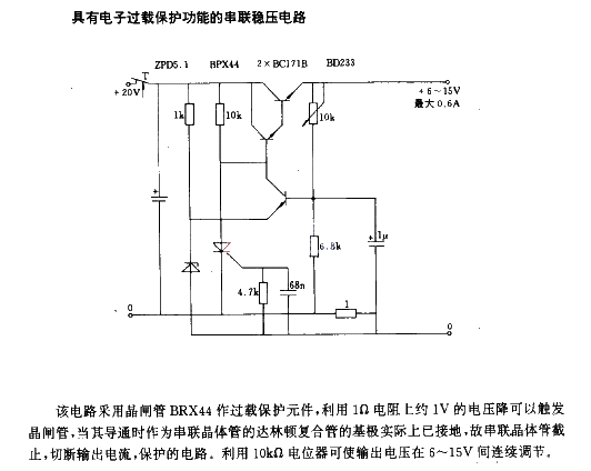 具有电子过载保护功能的串联稳压电路  第1张