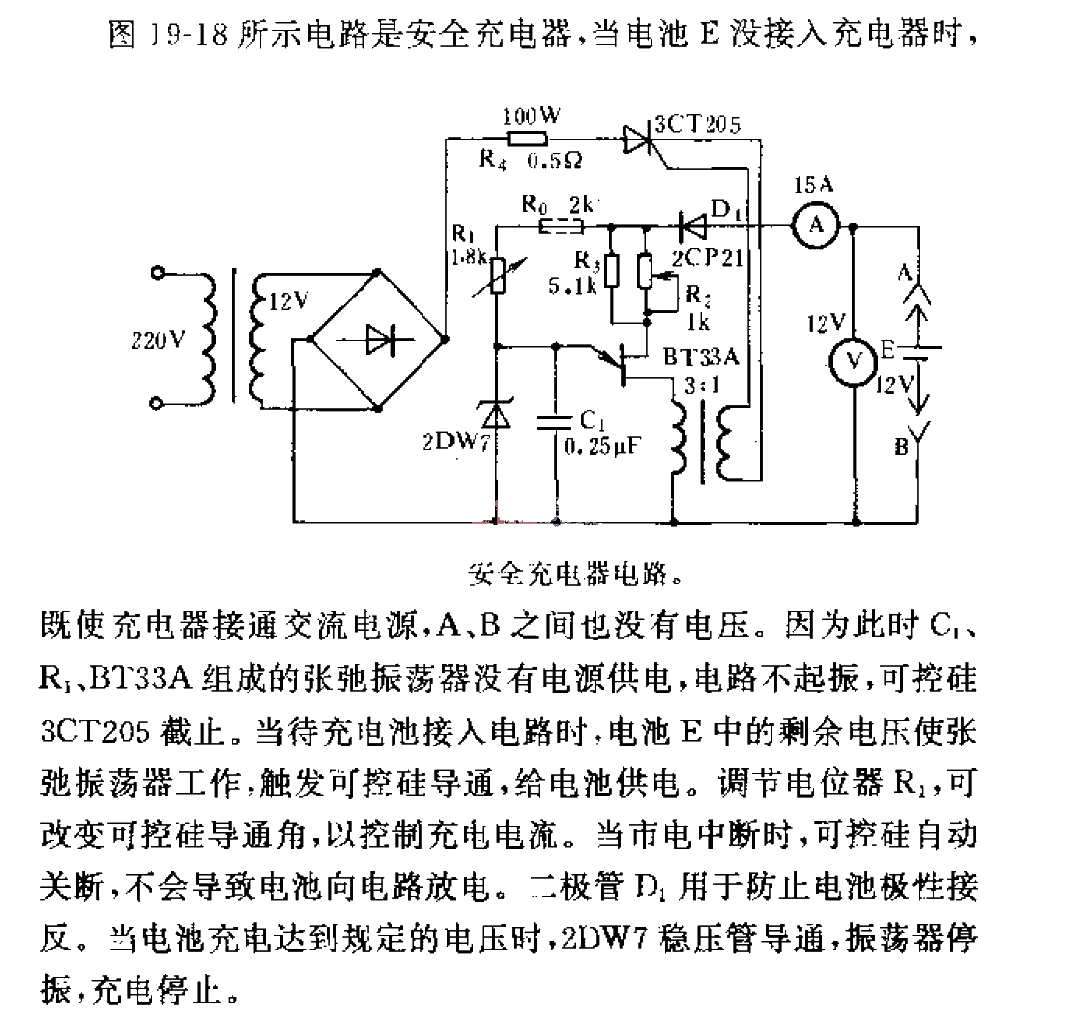 安全充电器电路  第1张