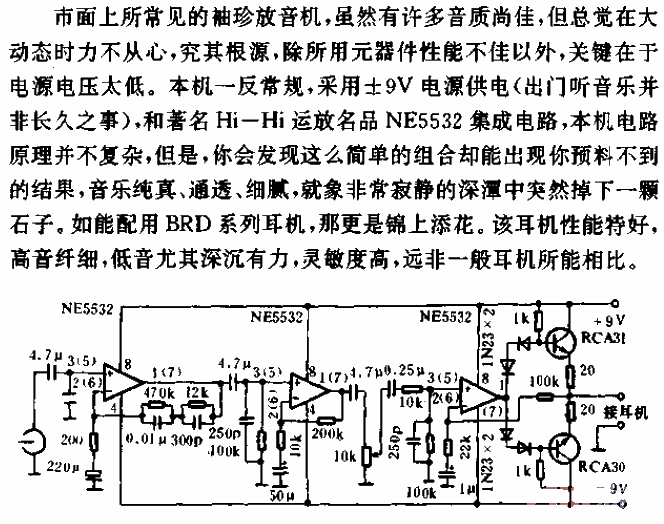 高保真磁带放音机电路  第1张