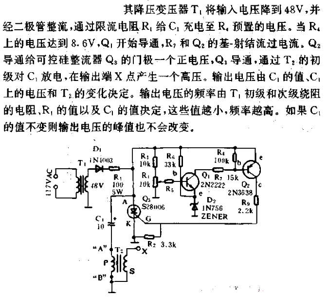 电容放电高压电源电路  第1张