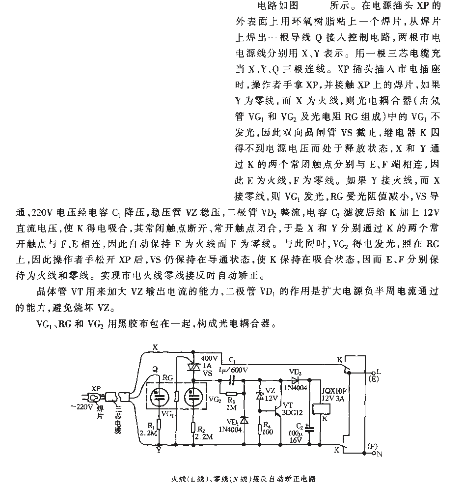 火线、零线接反自动矫正电路  第1张