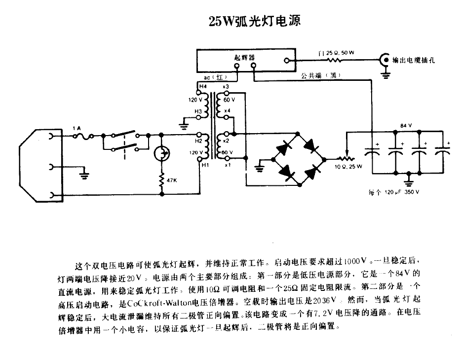 25W弧光灯电源  第1张