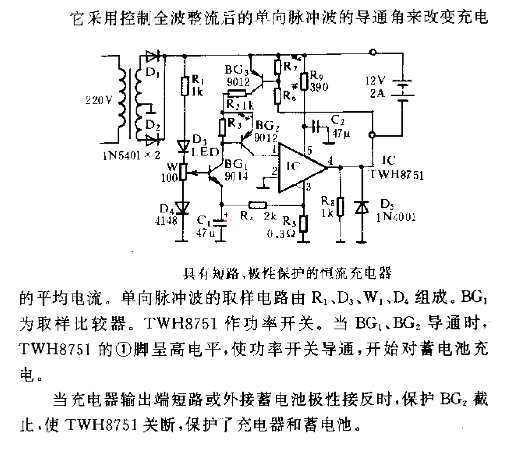 具有短路、极性保护的恒流充电器  第1张