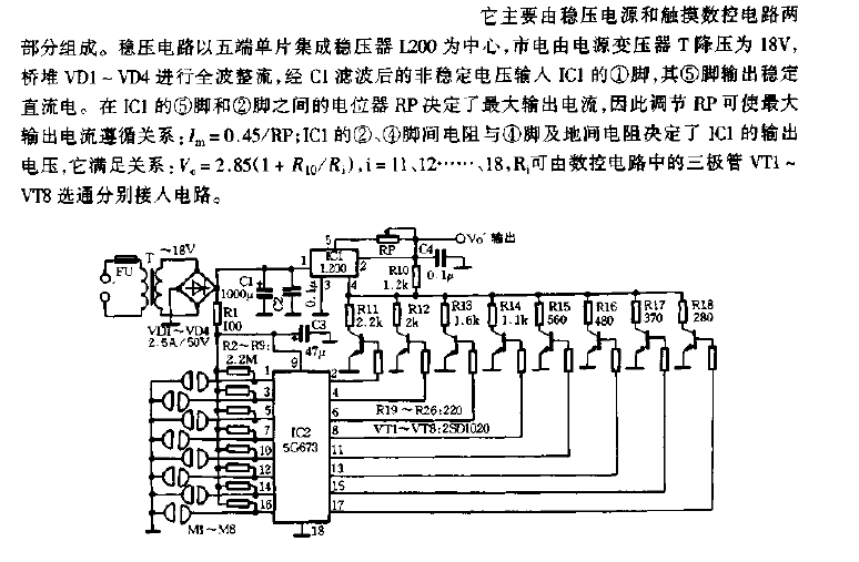 触摸式互锁程控电源原理图  第1张