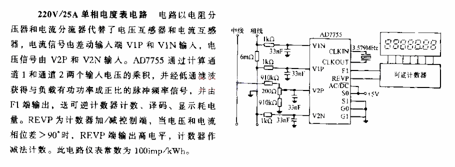 220V 25A单相电度表电路  第1张