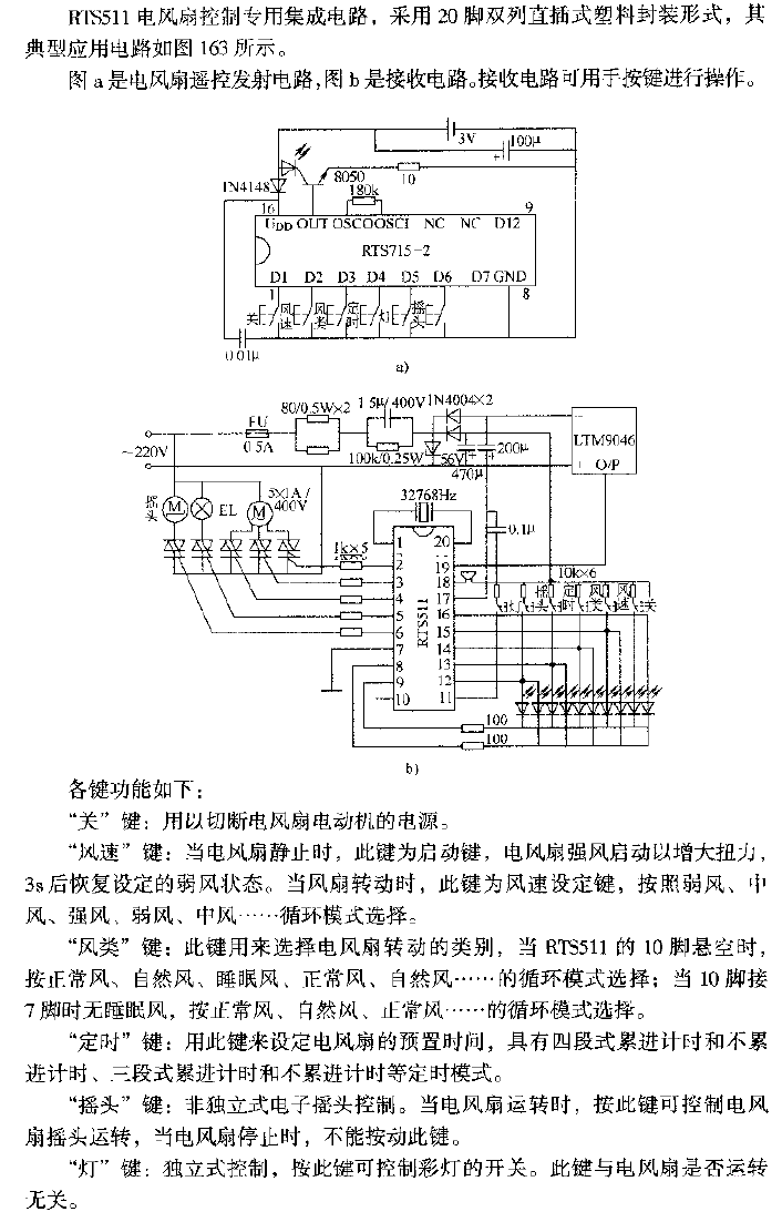 RTS511电风扇控制集成电路  第1张