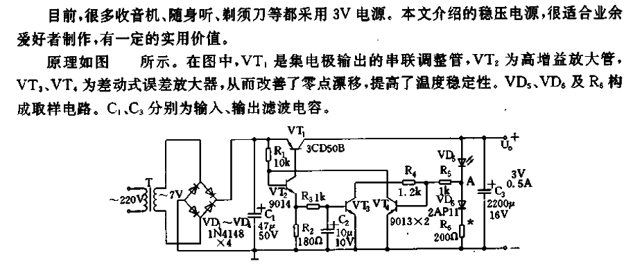 3V稳压电源电路  第1张