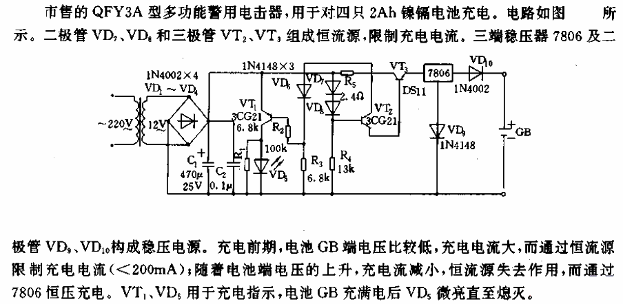 警用电击器充电电路  第1张