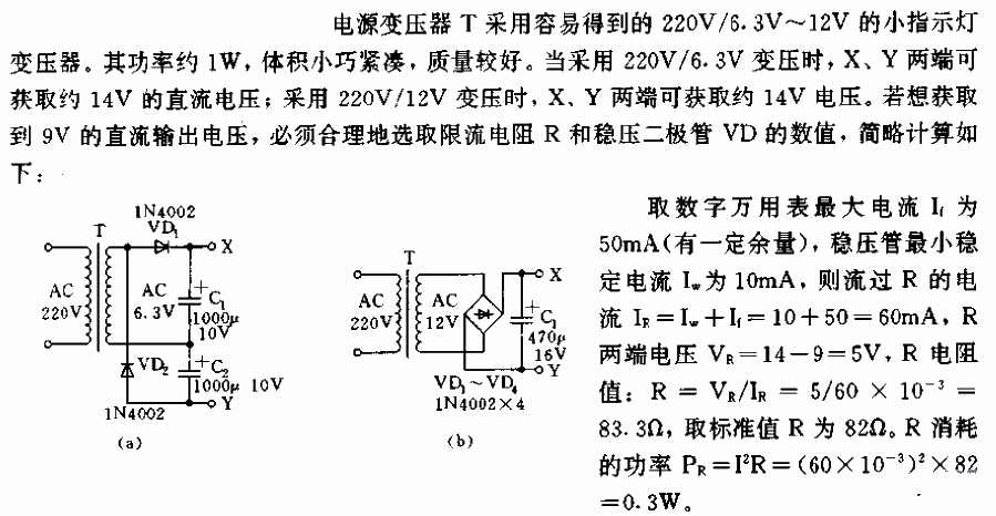 给数字万用表加装直流稳压电源电路  第1张