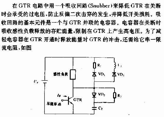 GTR及其吸收回路  第1张