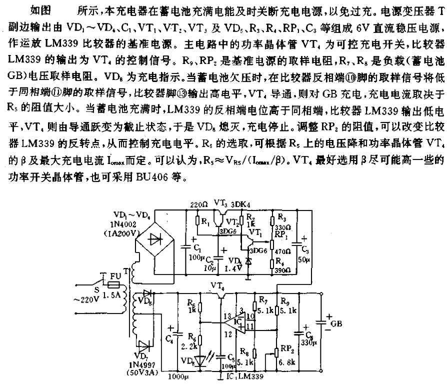 蓄电池自动充电电路  第1张