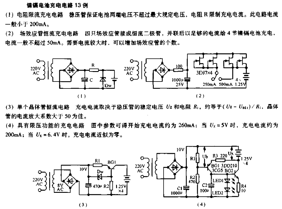 镍镉电池充电电路13例1  第1张