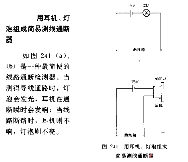 用耳机、灯泡组成简易测线通断器  第1张