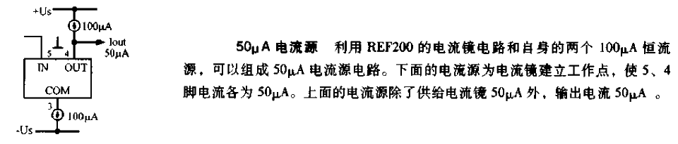 50uA电流源电路图  第1张