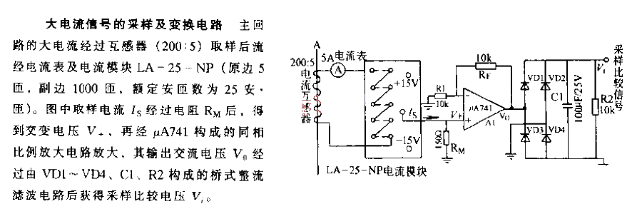 大电流信号的采样及变换电路  第1张