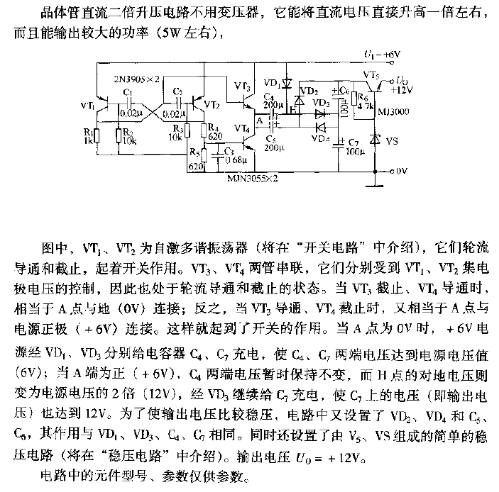 晶体管直流二倍升压电路  第1张