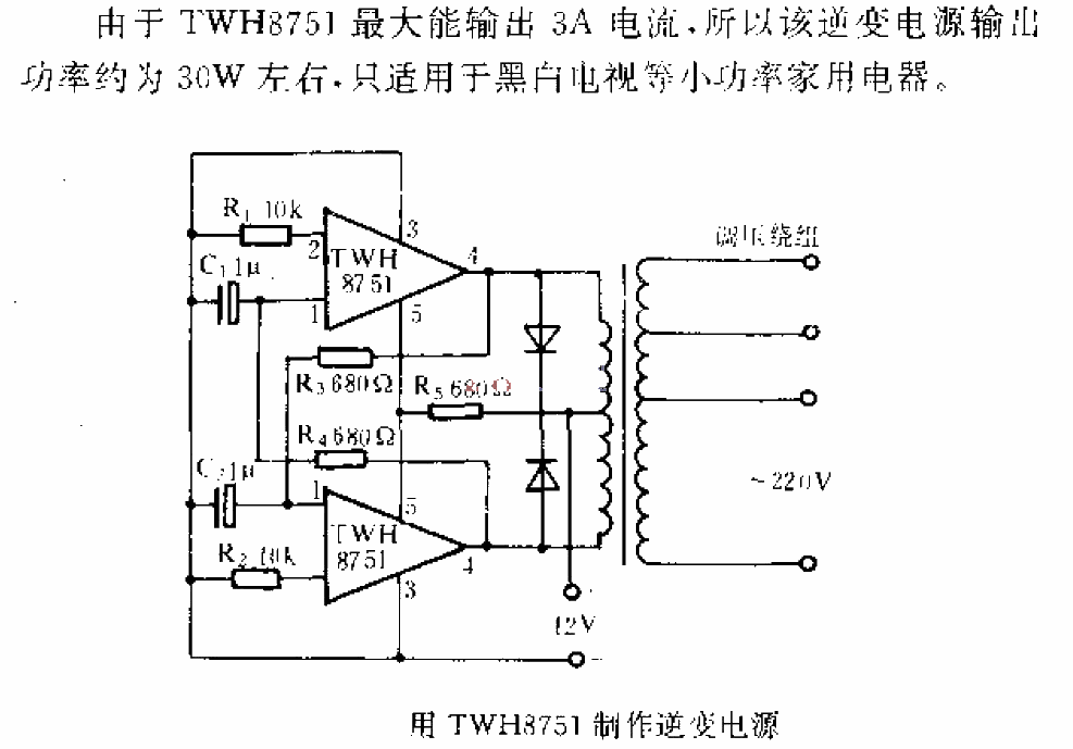 用TWH8751制作逆变电源  第1张