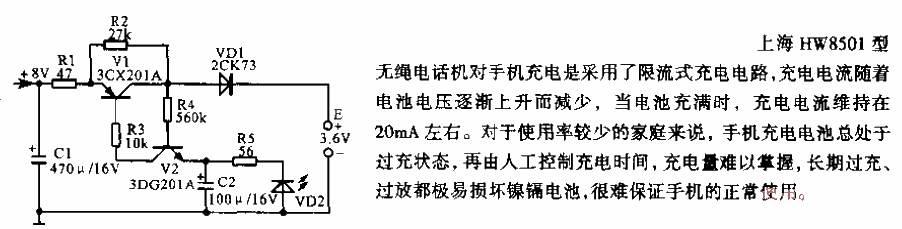 HW8502型无绳电话手机充电电路  第1张