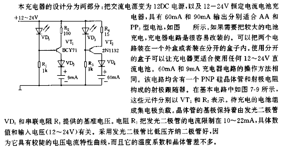 简易镍镉电池充电器电路  第1张