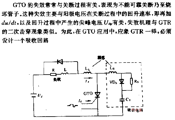 带吸收回路的GTO工作电路  第1张