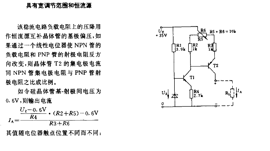 具有宽调节方位和恒流源  第1张