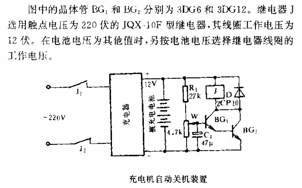 充电机自动关机装置  第1张