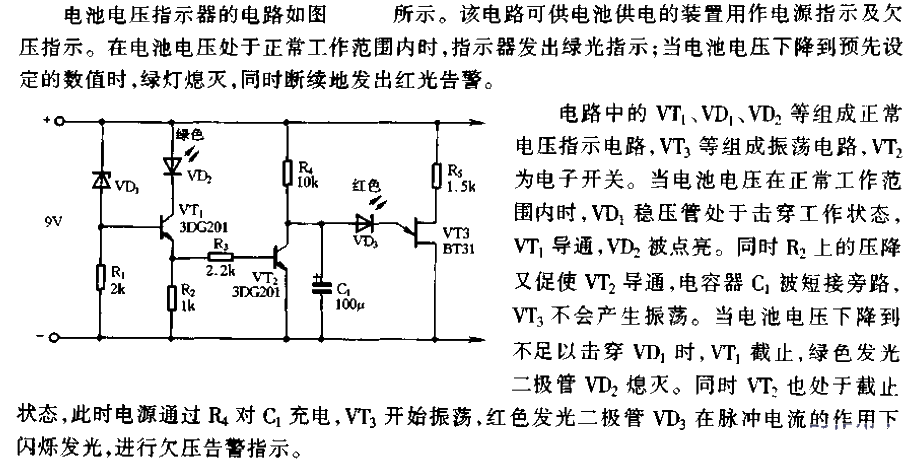 电池电压指示器电路  第1张