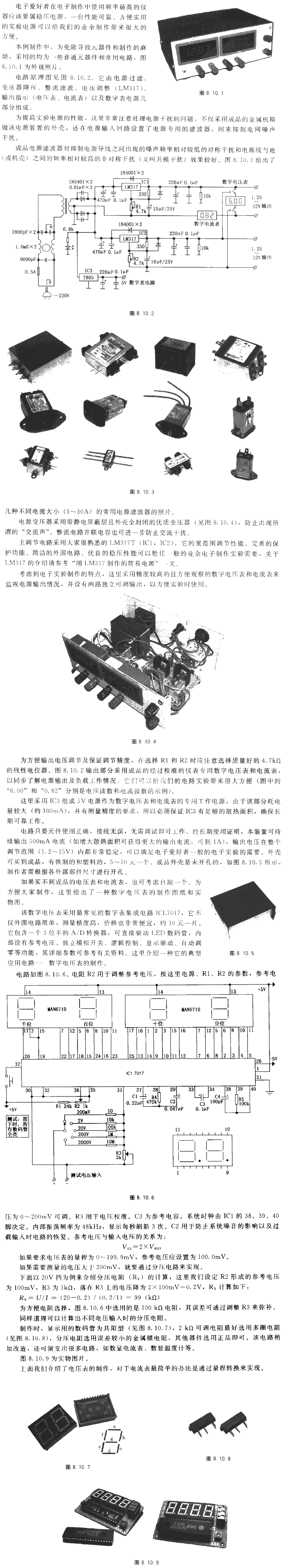 数显实验电源电路图  第1张