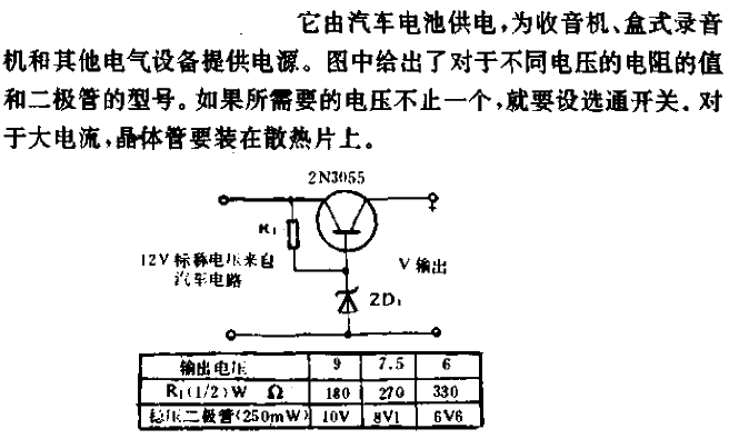 输入为12V、使出为9V、7.5V或6V的变换器电路  第1张