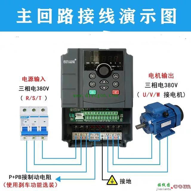 变频器的接线方法  第1张